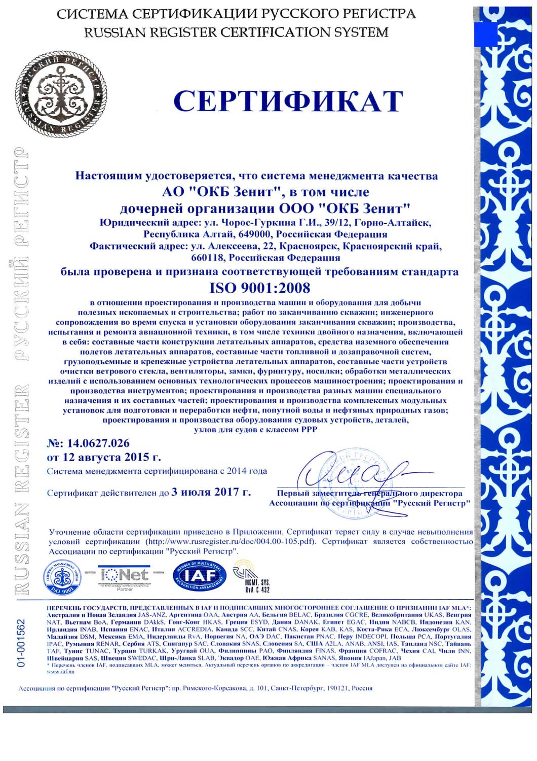 ISO 9001:2008 