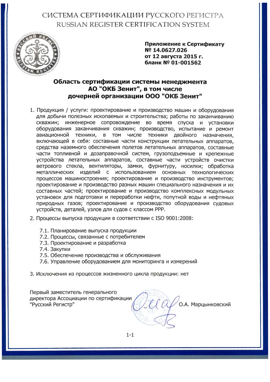 Область сертификации ISO 